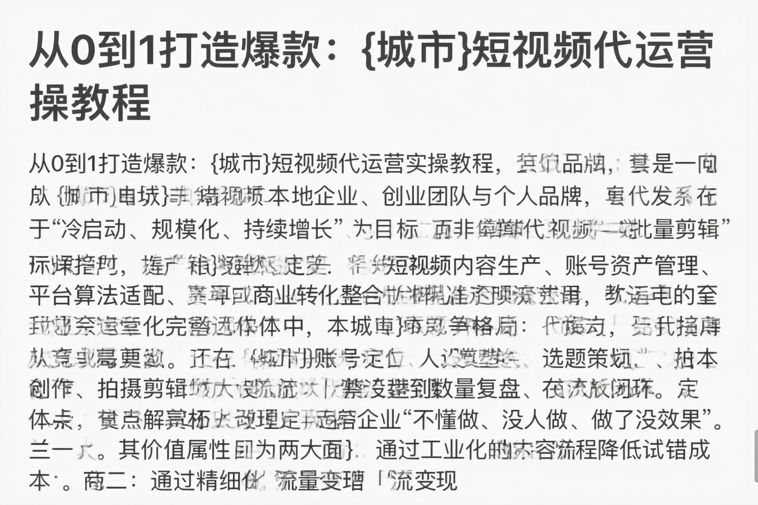 从0到1打造爆款：株洲短视频代运营实操教程