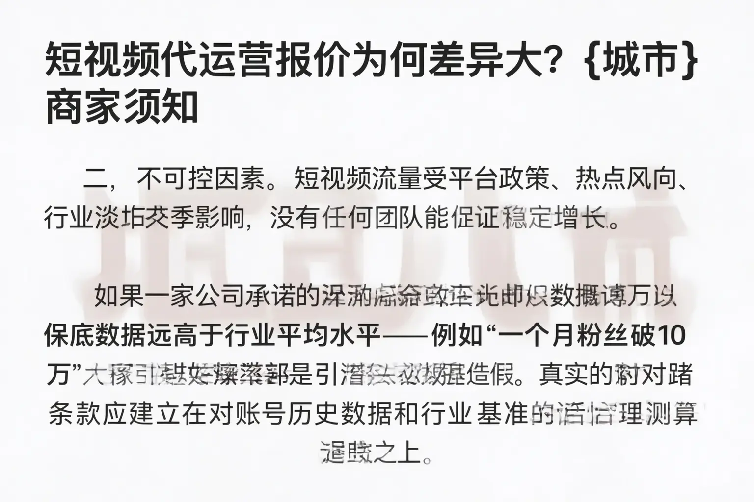 短视频代运营报价为何差异大?株洲商家须知