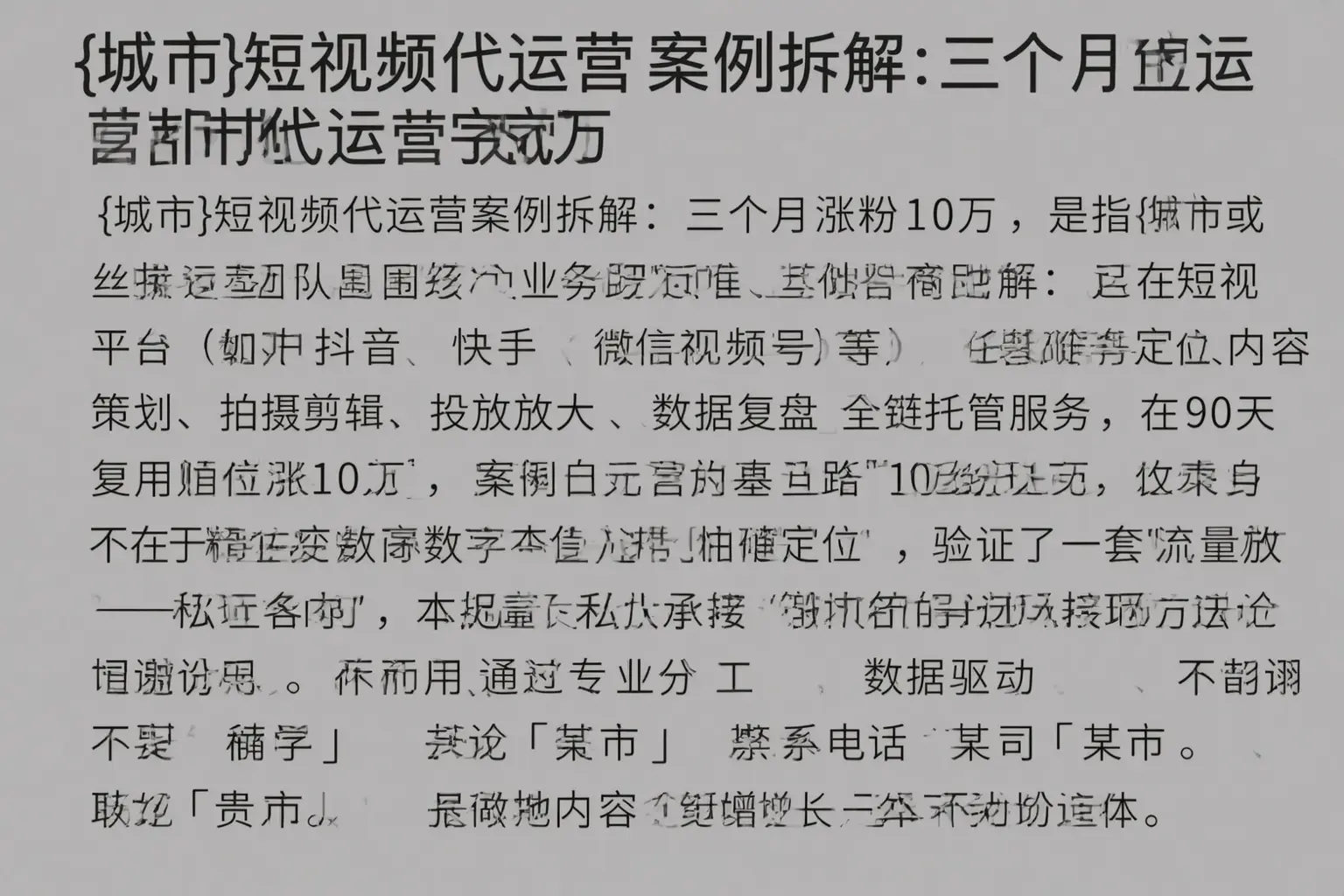 株洲短视频代运营案例拆解：三个月涨粉10万
