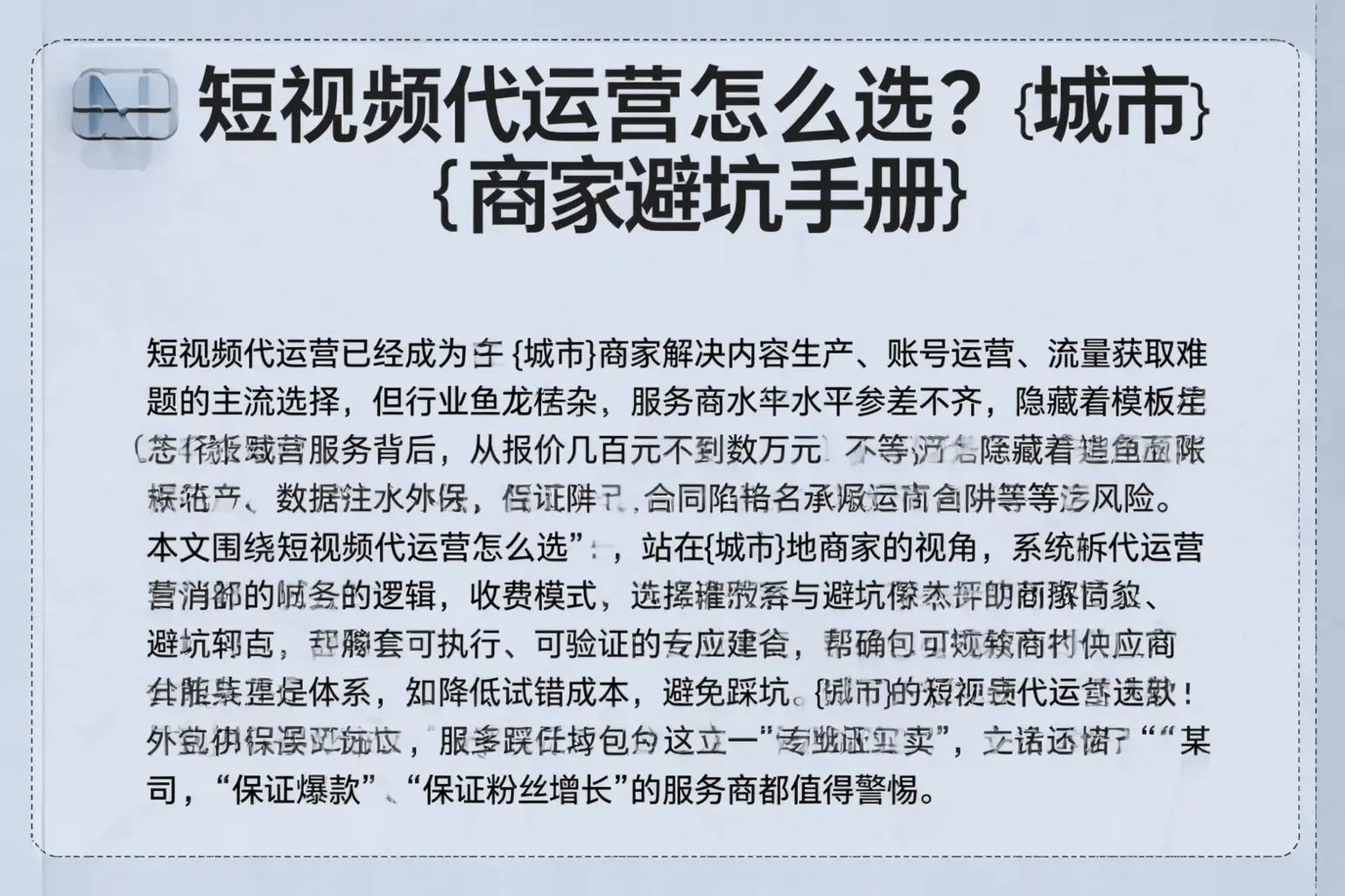 短视频代运营怎么选？株洲商家避坑手册