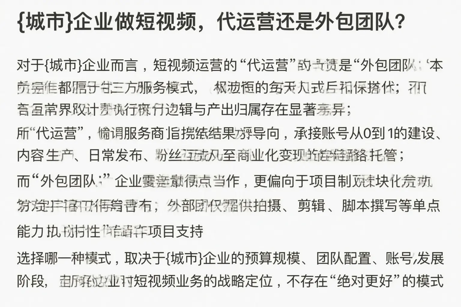株洲企业做短视频，代运营还是外包团队？