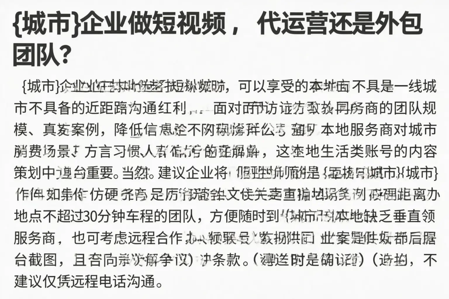 株洲企业做短视频,代运营还是外包团队?