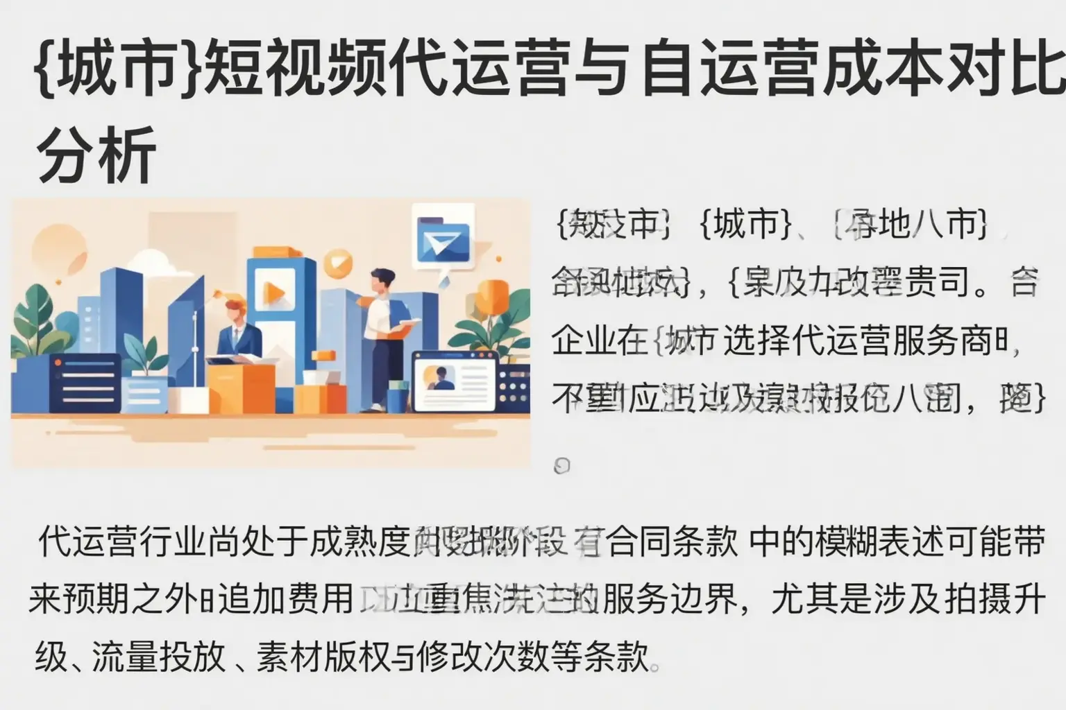 株洲短视频代运营与自运营成本对比分析
