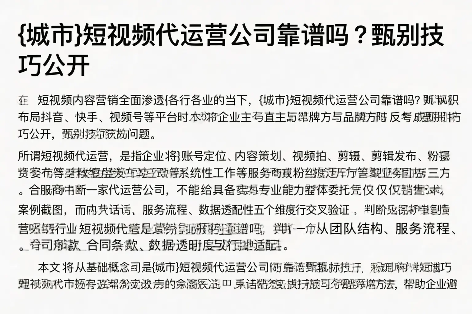 株洲短视频代运营公司靠谱吗？甄别技巧公开