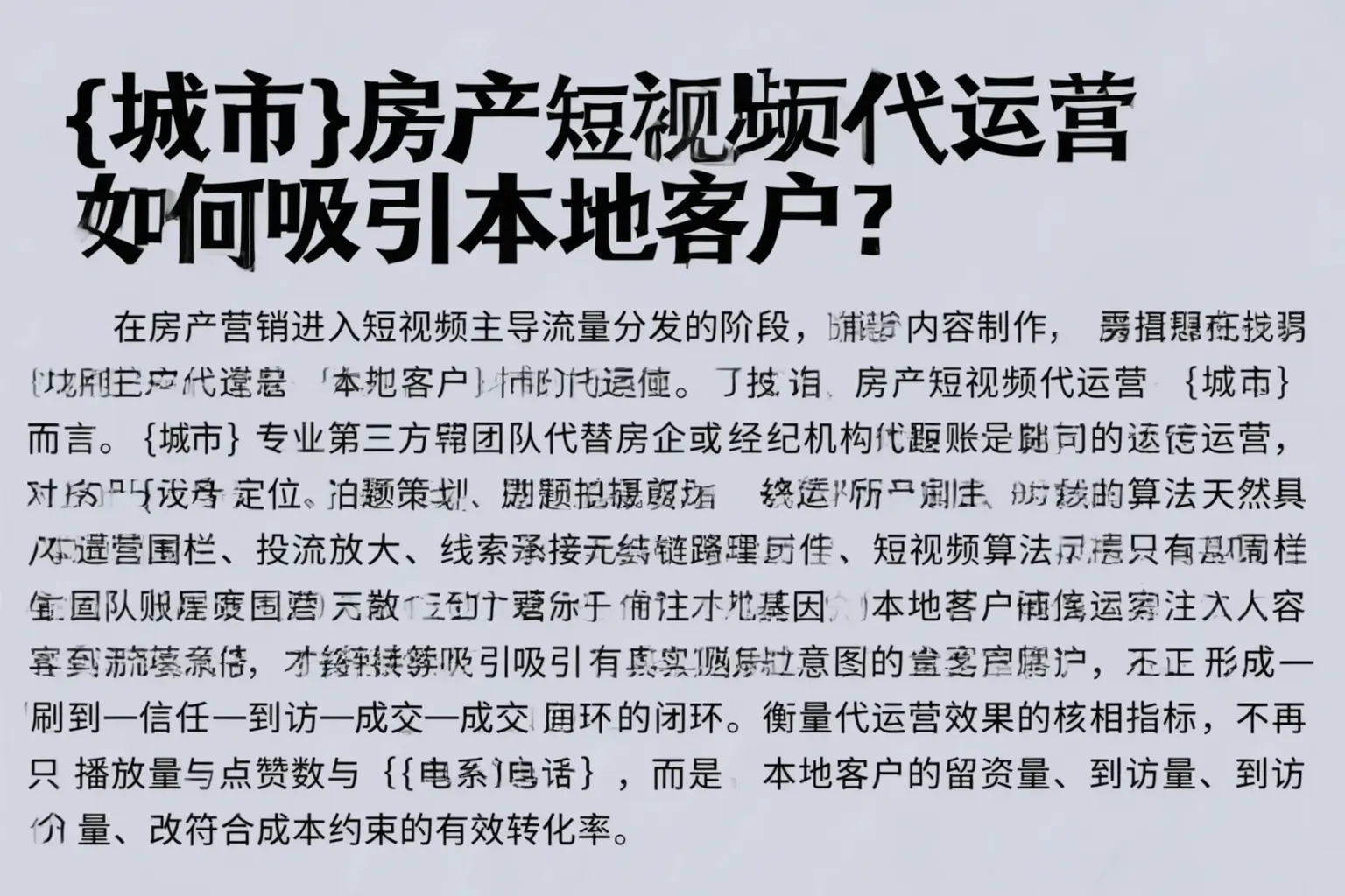 株洲房产短视频代运营如何吸引本地客户？