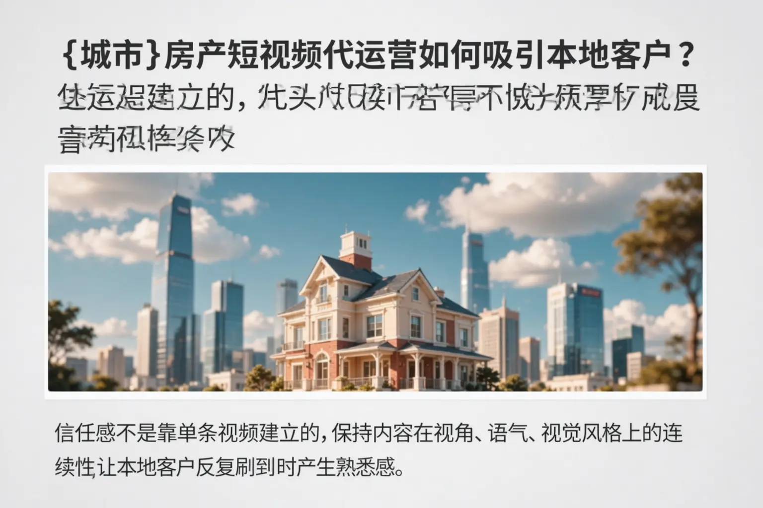 株洲房产短视频代运营如何吸引本地客户？