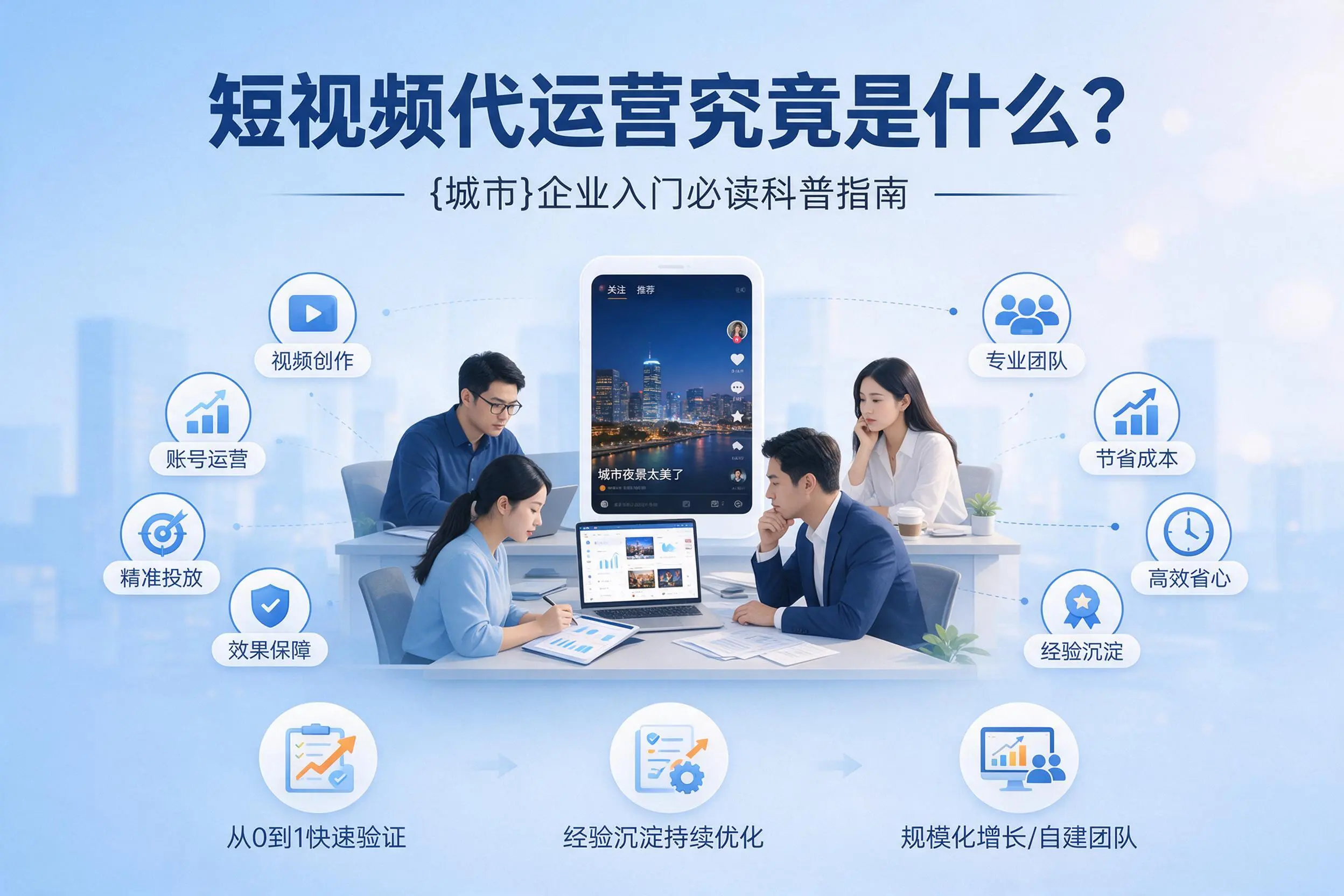 短视频代运营究竟是什么？株洲企业入门必读科普指南